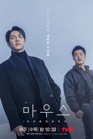 Mouse (2021) streaming